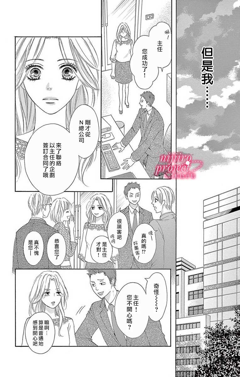 《秘书恋限定》漫画最新章节第4话免费下拉式在线观看章节第【30】张图片