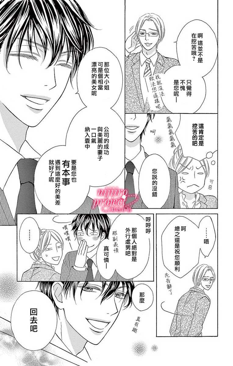 《秘书恋限定》漫画最新章节第1话免费下拉式在线观看章节第【19】张图片