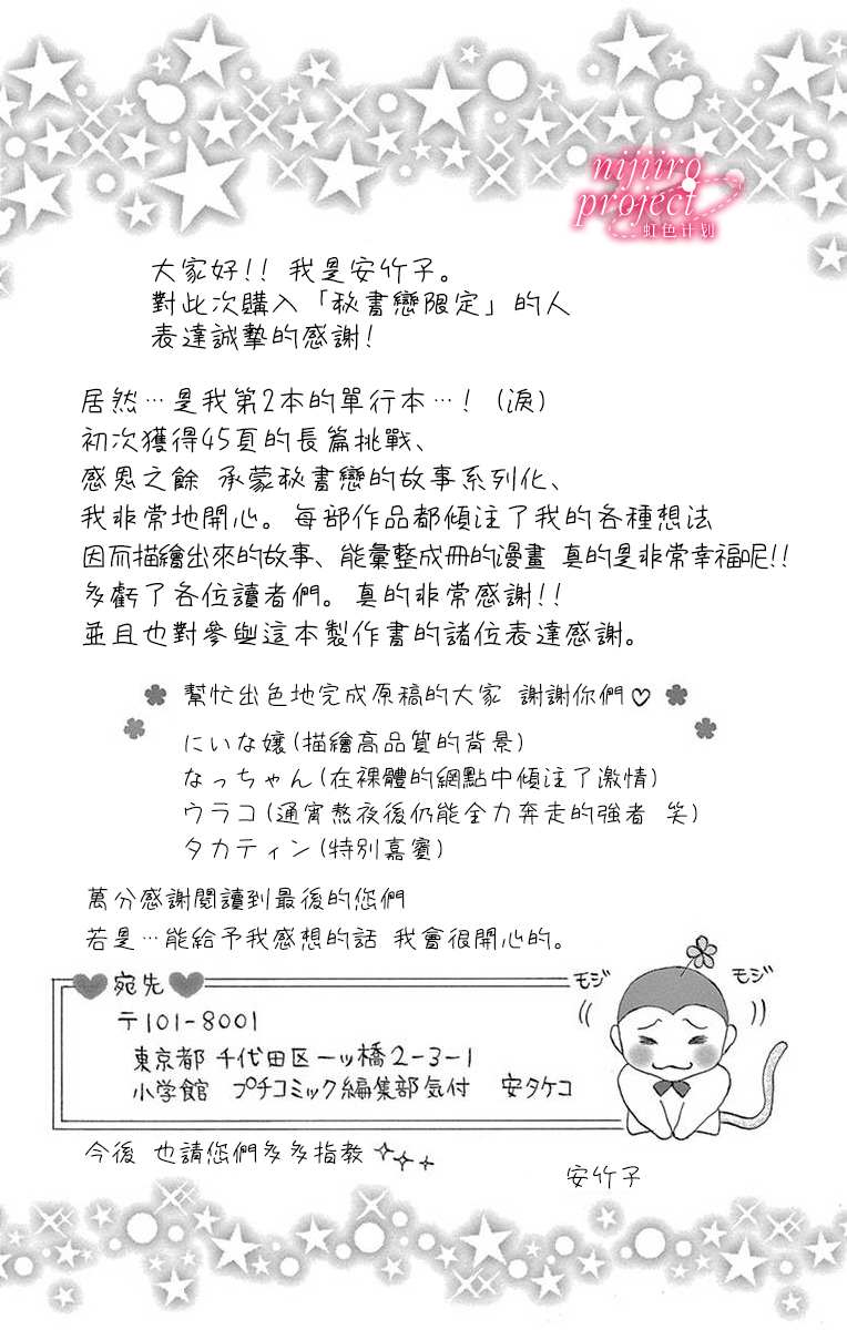 《秘书恋限定》漫画最新章节第4话免费下拉式在线观看章节第【47】张图片