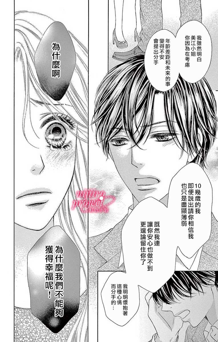 《秘书恋限定》漫画最新章节第4话免费下拉式在线观看章节第【40】张图片
