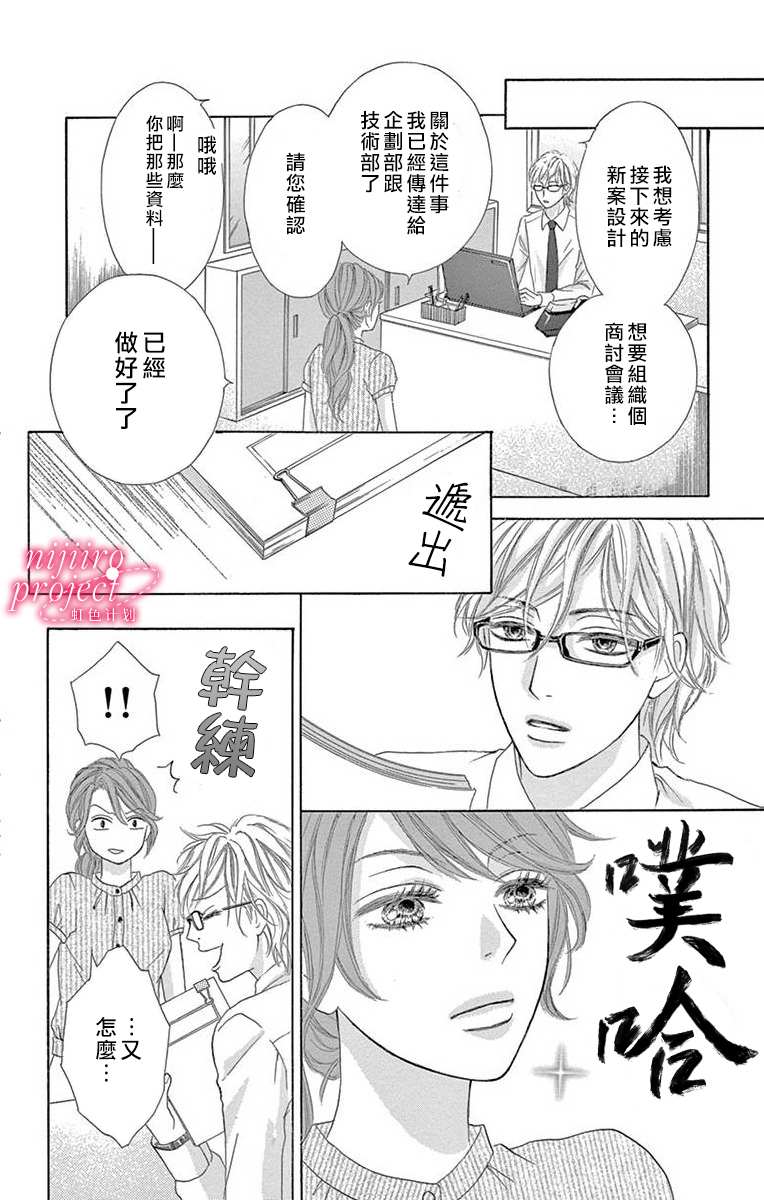 《秘书恋限定》漫画最新章节第2话免费下拉式在线观看章节第【8】张图片