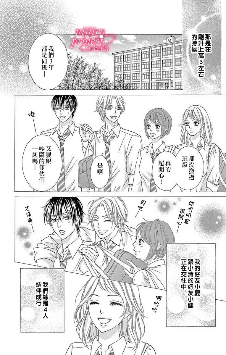 《秘书恋限定》漫画最新章节第3话免费下拉式在线观看章节第【4】张图片