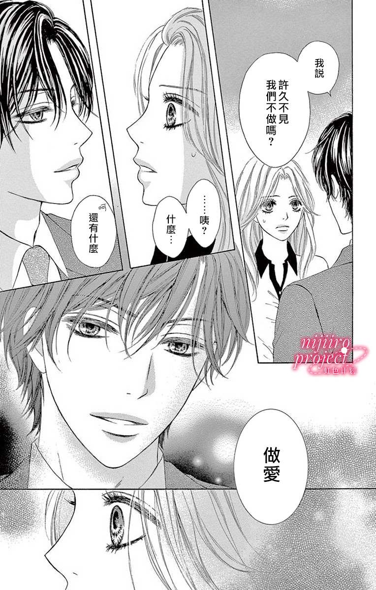 《秘书恋限定》漫画最新章节第4话免费下拉式在线观看章节第【21】张图片