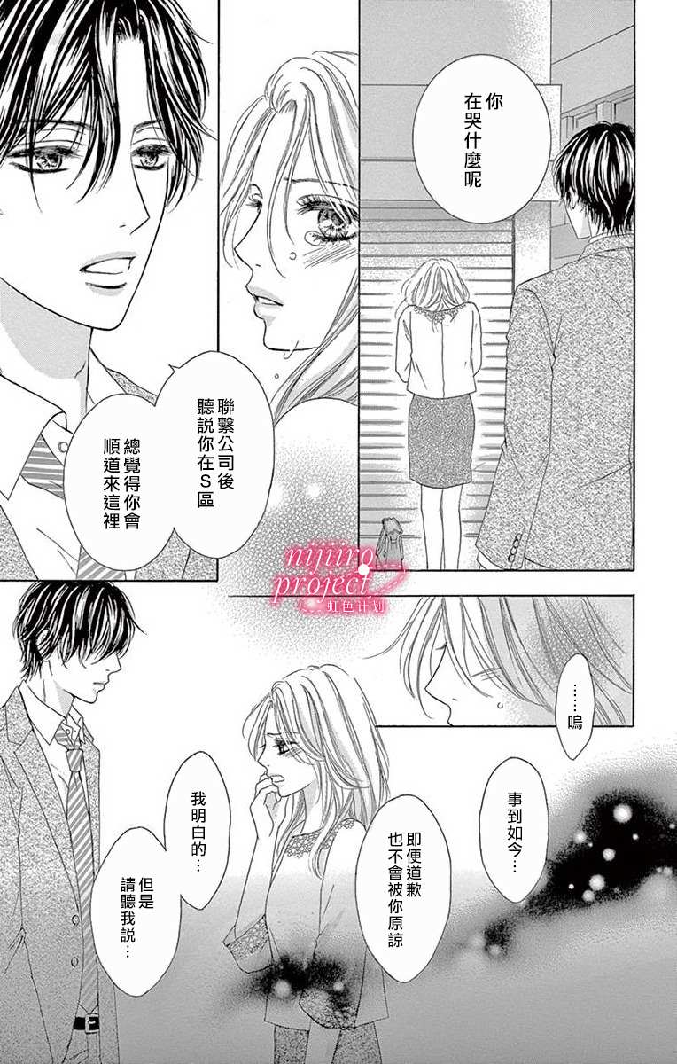 《秘书恋限定》漫画最新章节第4话免费下拉式在线观看章节第【35】张图片