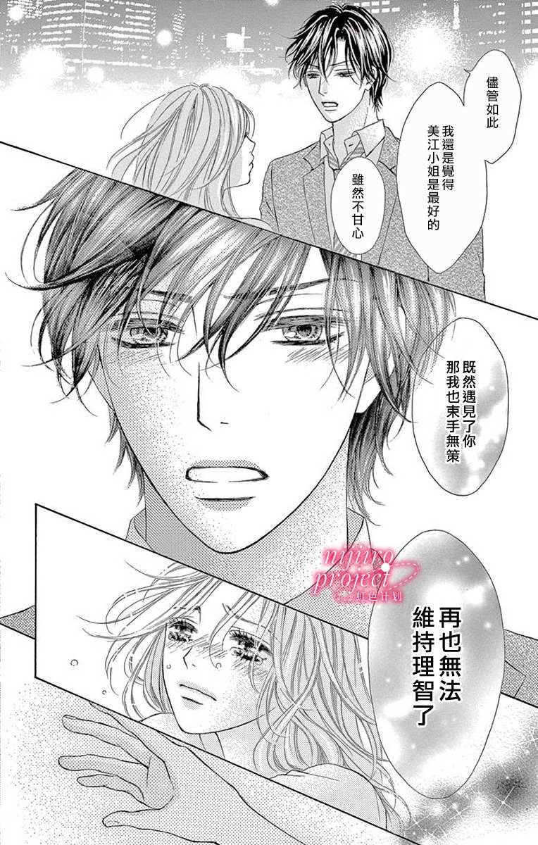 《秘书恋限定》漫画最新章节第4话免费下拉式在线观看章节第【42】张图片