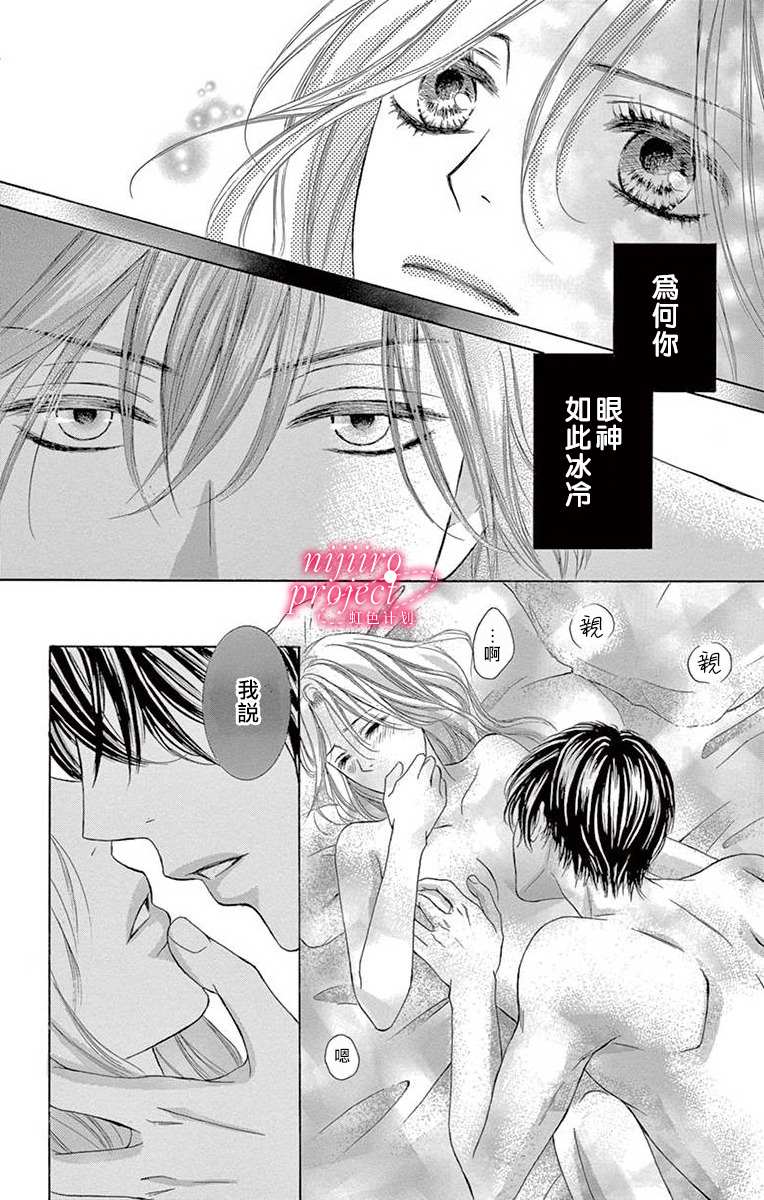 《秘书恋限定》漫画最新章节第4话免费下拉式在线观看章节第【26】张图片