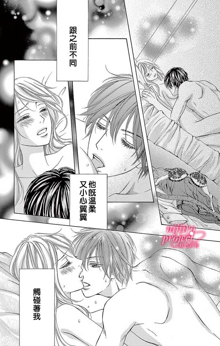 《秘书恋限定》漫画最新章节第3话免费下拉式在线观看章节第【18】张图片