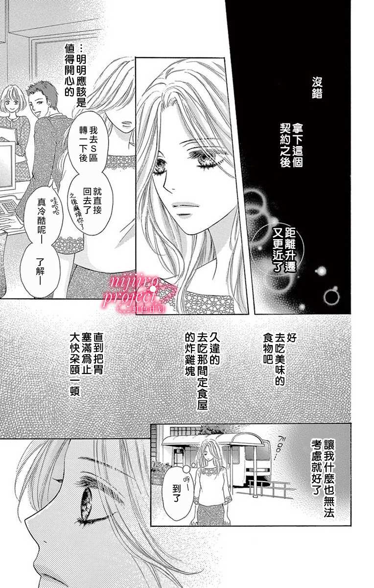 《秘书恋限定》漫画最新章节第4话免费下拉式在线观看章节第【31】张图片