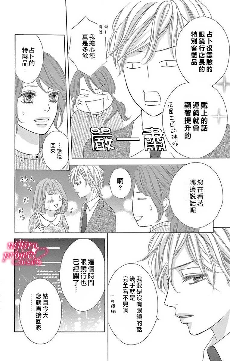 《秘书恋限定》漫画最新章节第2话免费下拉式在线观看章节第【12】张图片