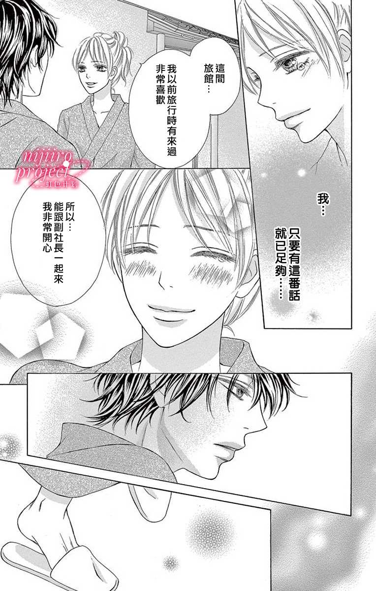 《秘书恋限定》漫画最新章节第1话免费下拉式在线观看章节第【33】张图片