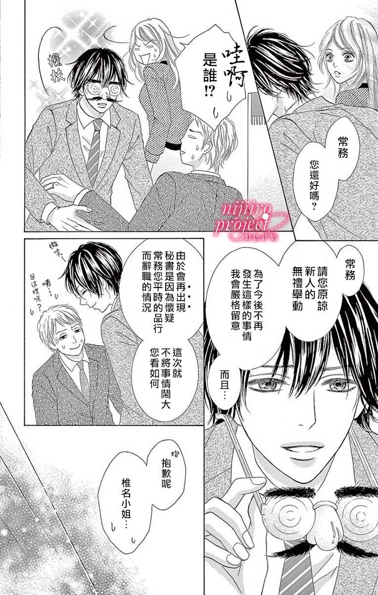 《秘书恋限定》漫画最新章节第3话免费下拉式在线观看章节第【34】张图片