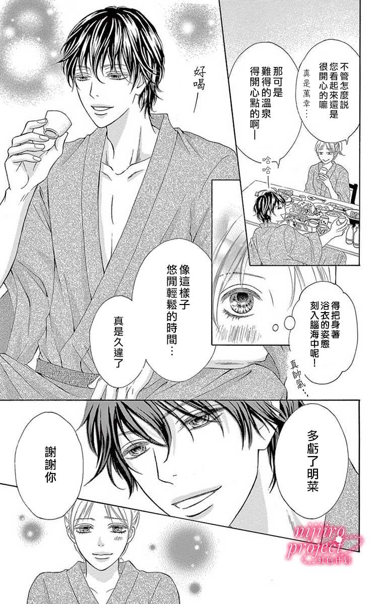 《秘书恋限定》漫画最新章节第1话免费下拉式在线观看章节第【31】张图片