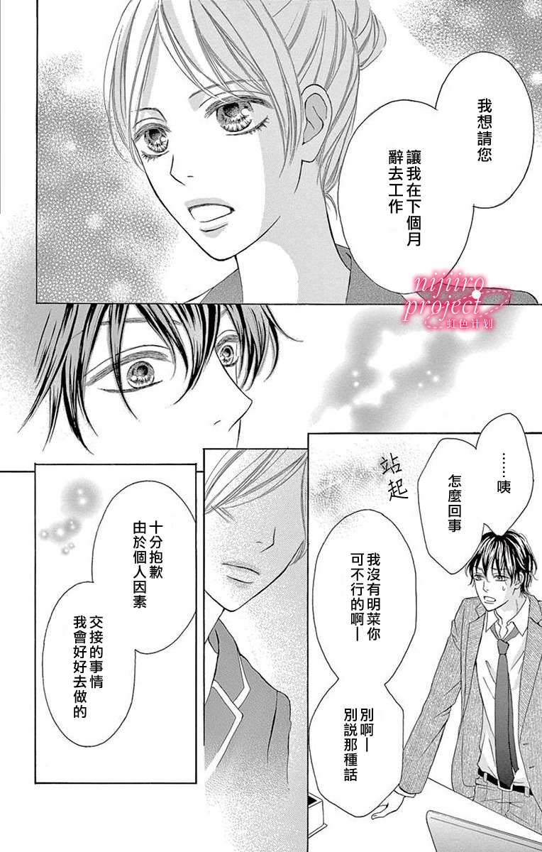 《秘书恋限定》漫画最新章节第1话免费下拉式在线观看章节第【16】张图片