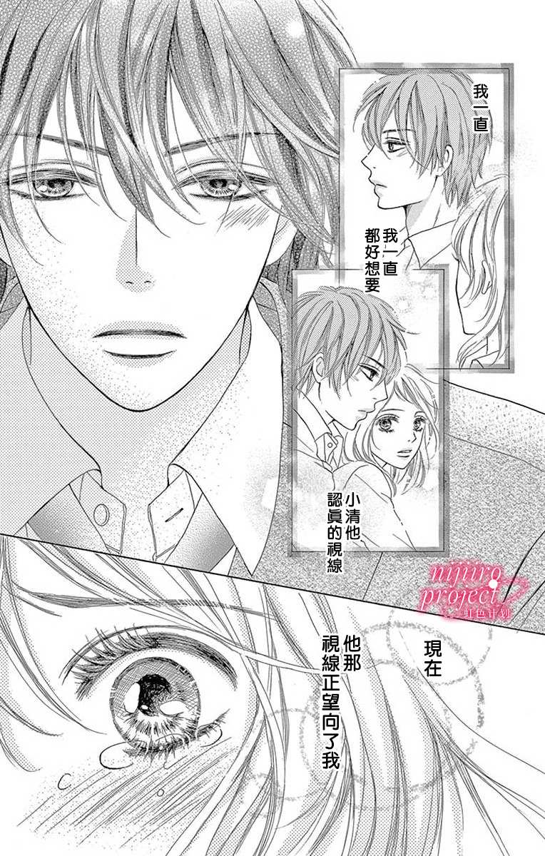 《秘书恋限定》漫画最新章节第3话免费下拉式在线观看章节第【43】张图片