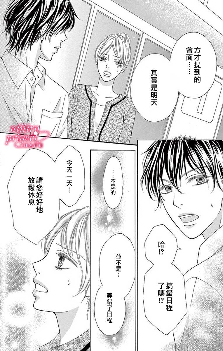 《秘书恋限定》漫画最新章节第1话免费下拉式在线观看章节第【26】张图片