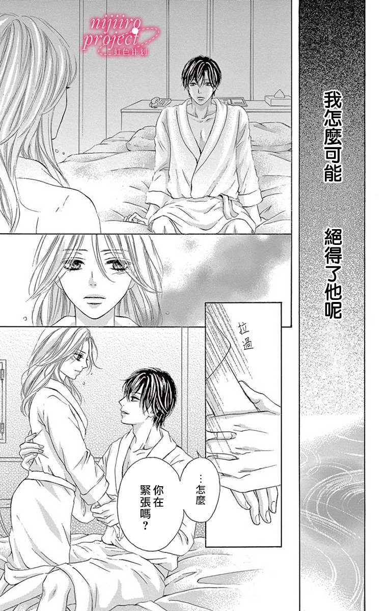 《秘书恋限定》漫画最新章节第4话免费下拉式在线观看章节第【23】张图片