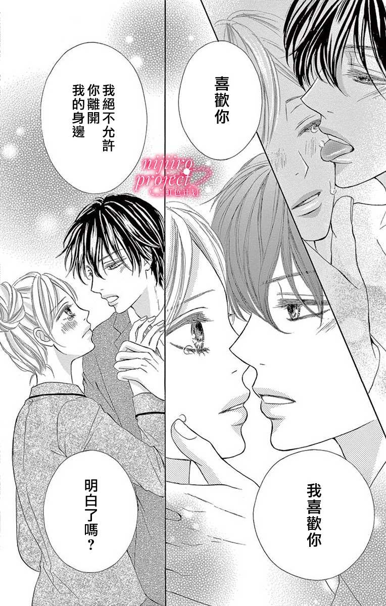 《秘书恋限定》漫画最新章节第1话免费下拉式在线观看章节第【48】张图片