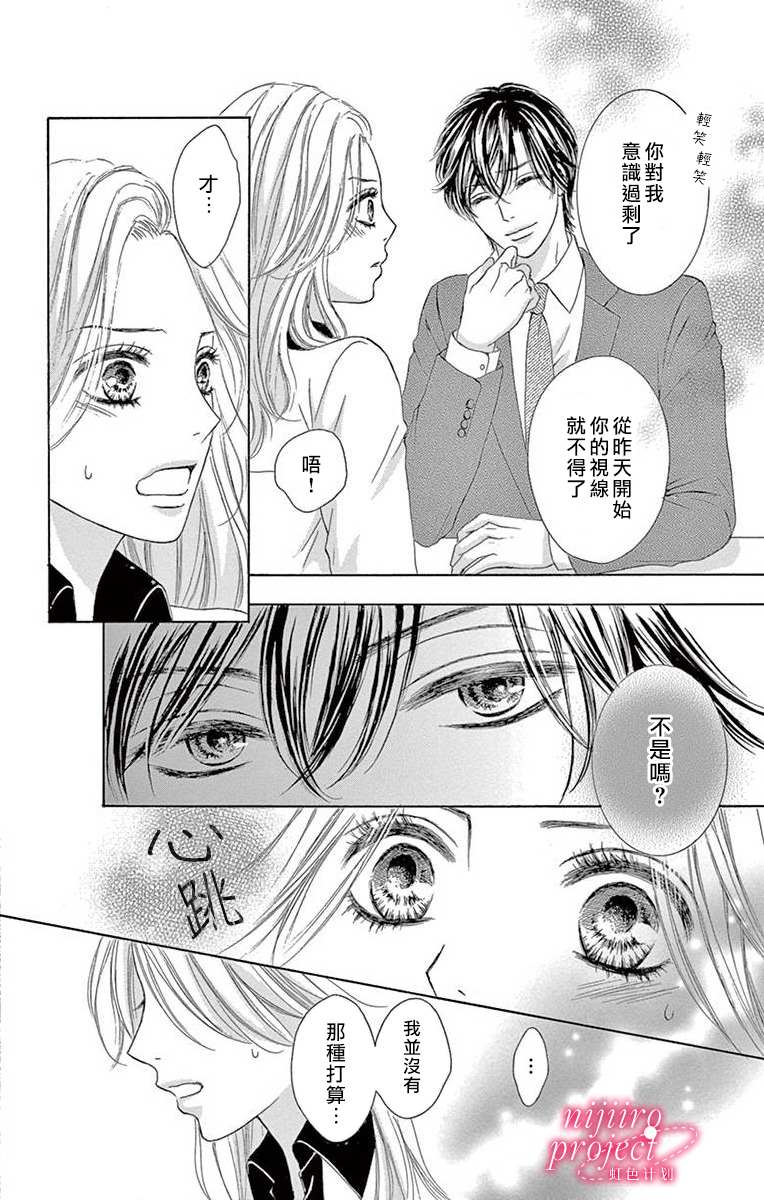 《秘书恋限定》漫画最新章节第4话免费下拉式在线观看章节第【20】张图片