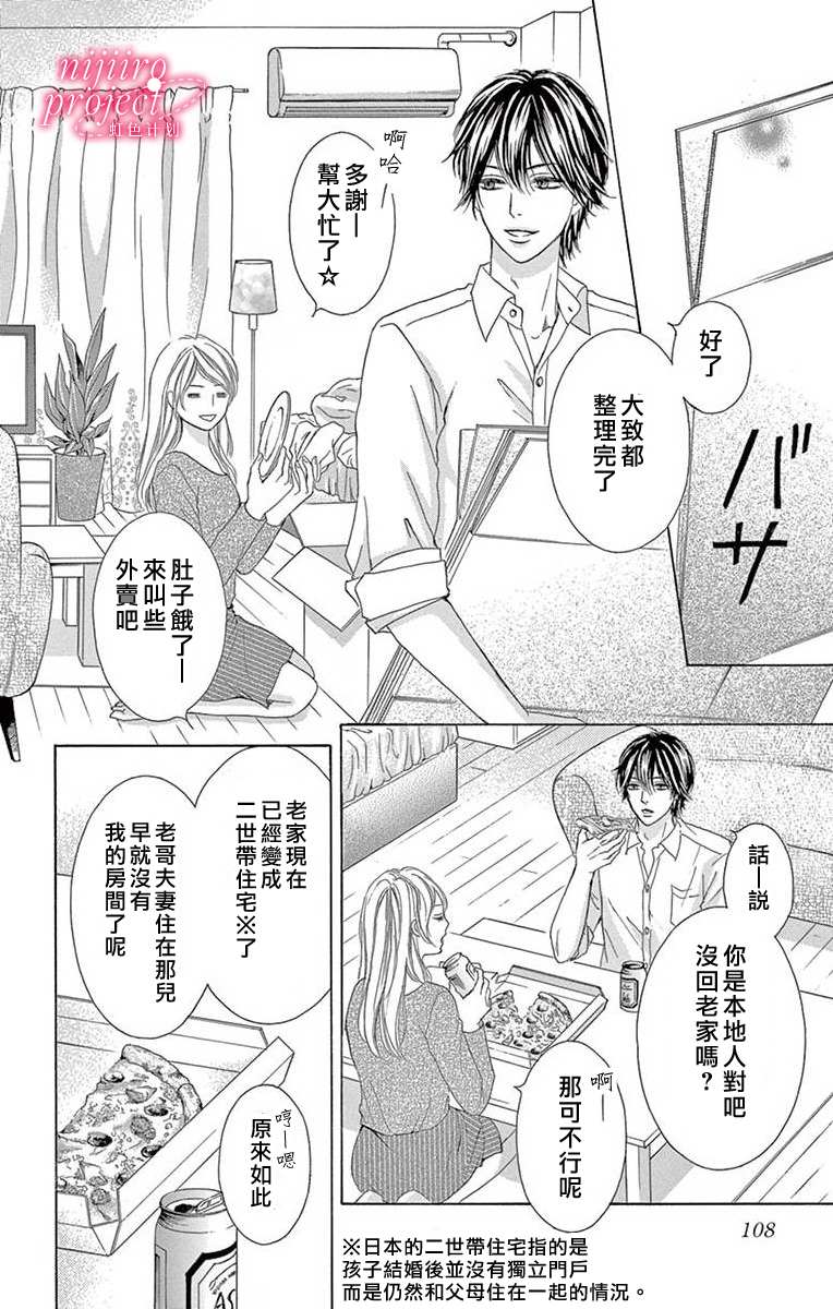 《秘书恋限定》漫画最新章节第3话免费下拉式在线观看章节第【12】张图片