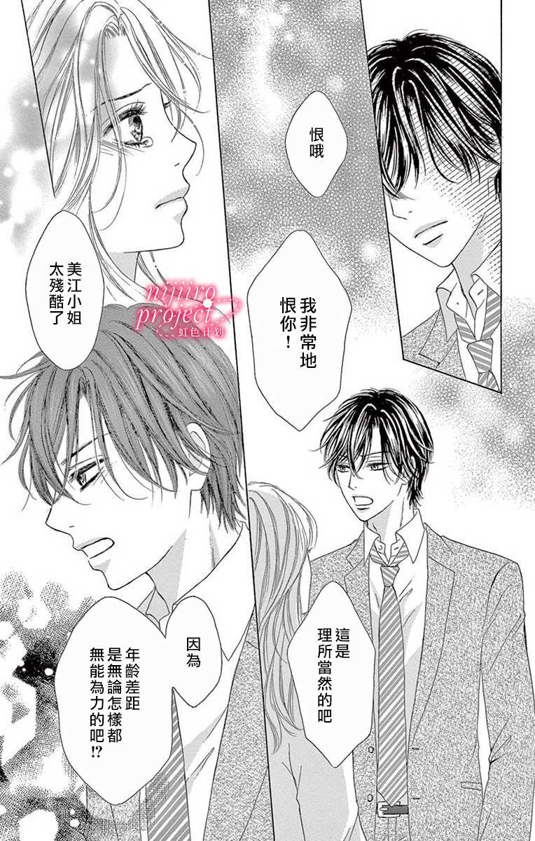 《秘书恋限定》漫画最新章节第4话免费下拉式在线观看章节第【39】张图片