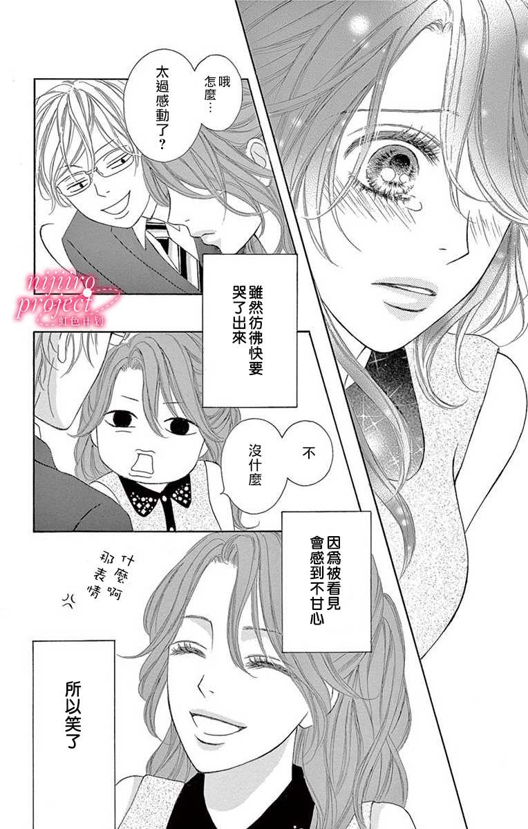 《秘书恋限定》漫画最新章节第2话免费下拉式在线观看章节第【34】张图片