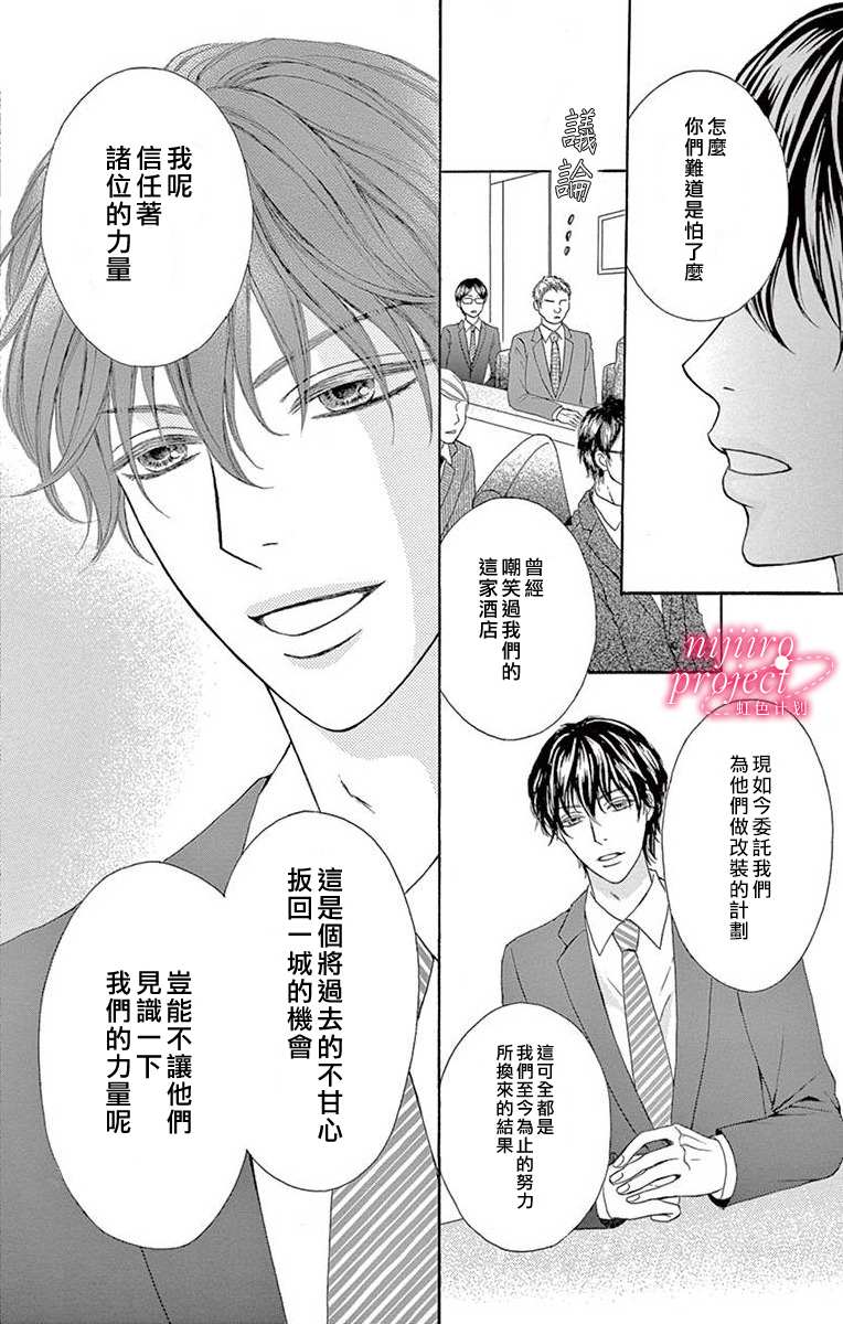 《秘书恋限定》漫画最新章节第1话免费下拉式在线观看章节第【10】张图片