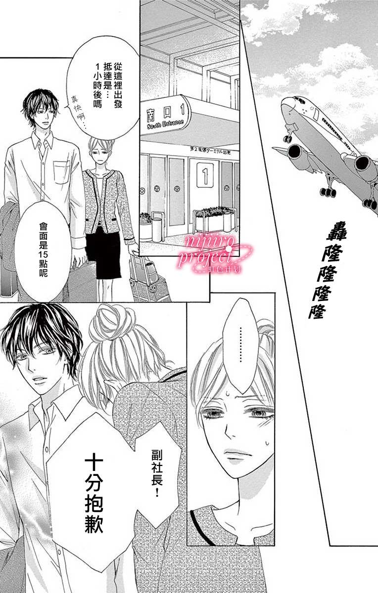 《秘书恋限定》漫画最新章节第1话免费下拉式在线观看章节第【25】张图片