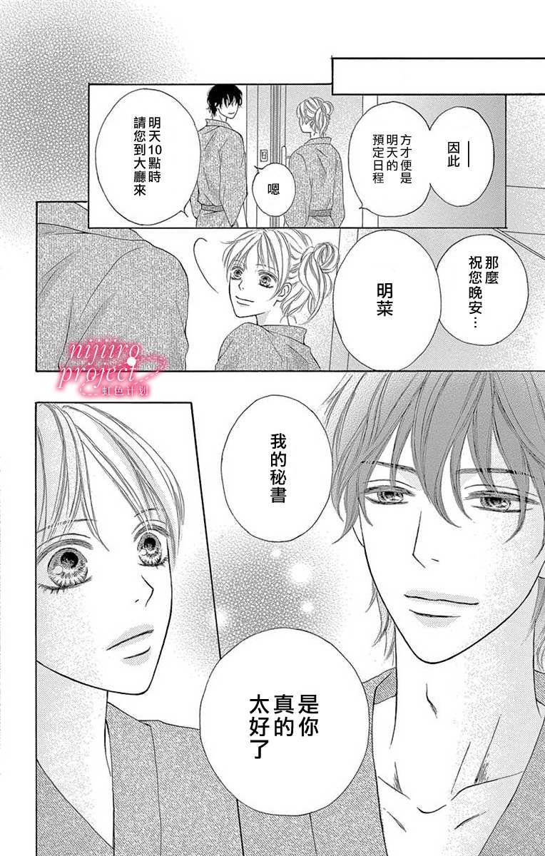 《秘书恋限定》漫画最新章节第1话免费下拉式在线观看章节第【32】张图片