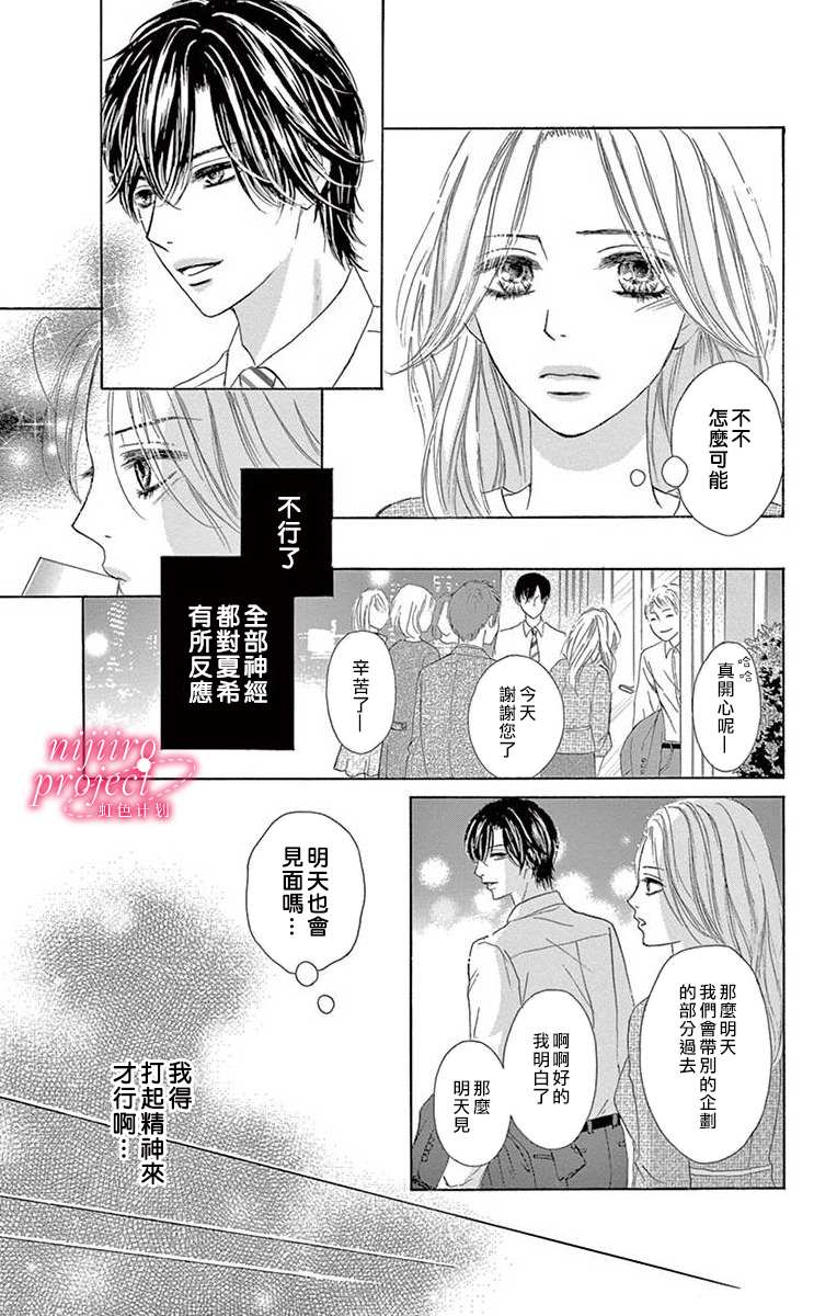 《秘书恋限定》漫画最新章节第4话免费下拉式在线观看章节第【17】张图片