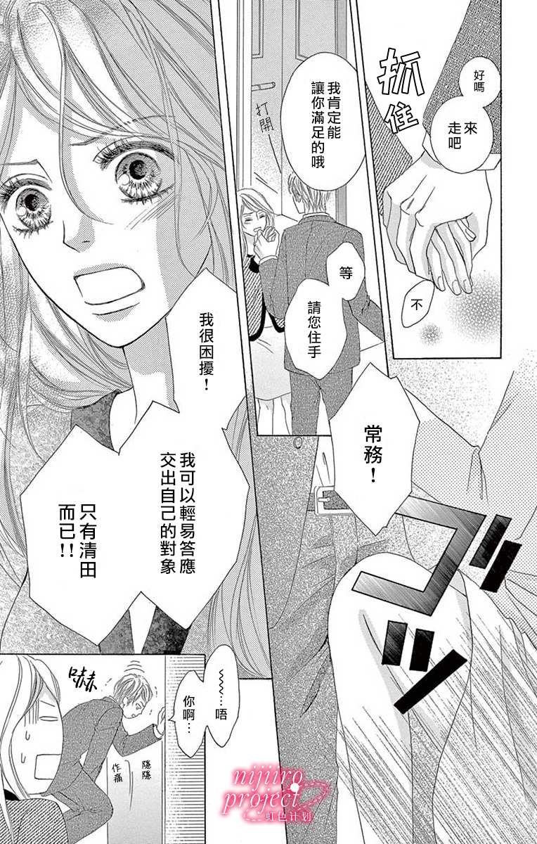 《秘书恋限定》漫画最新章节第3话免费下拉式在线观看章节第【33】张图片