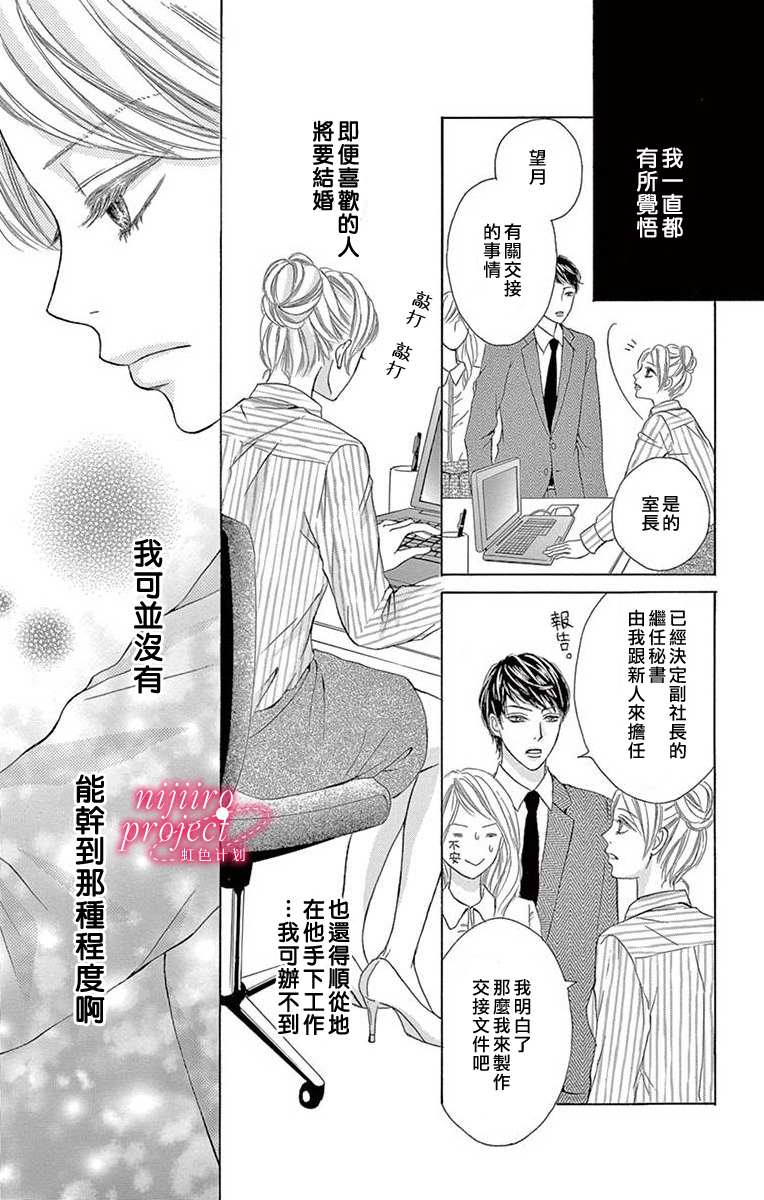 《秘书恋限定》漫画最新章节第1话免费下拉式在线观看章节第【17】张图片