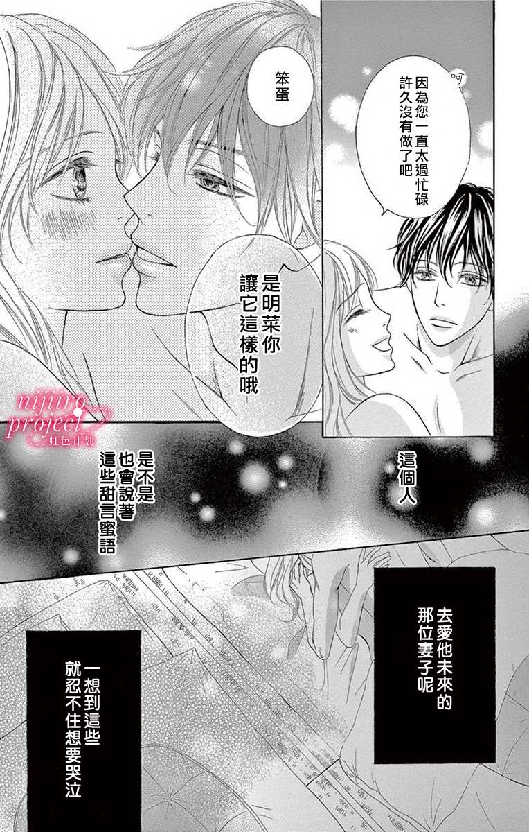 《秘书恋限定》漫画最新章节第1话免费下拉式在线观看章节第【41】张图片