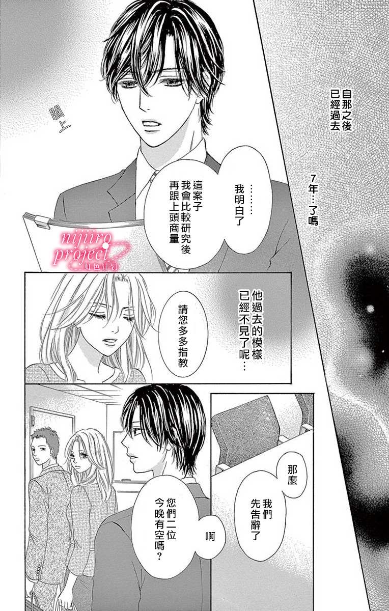 《秘书恋限定》漫画最新章节第4话免费下拉式在线观看章节第【12】张图片
