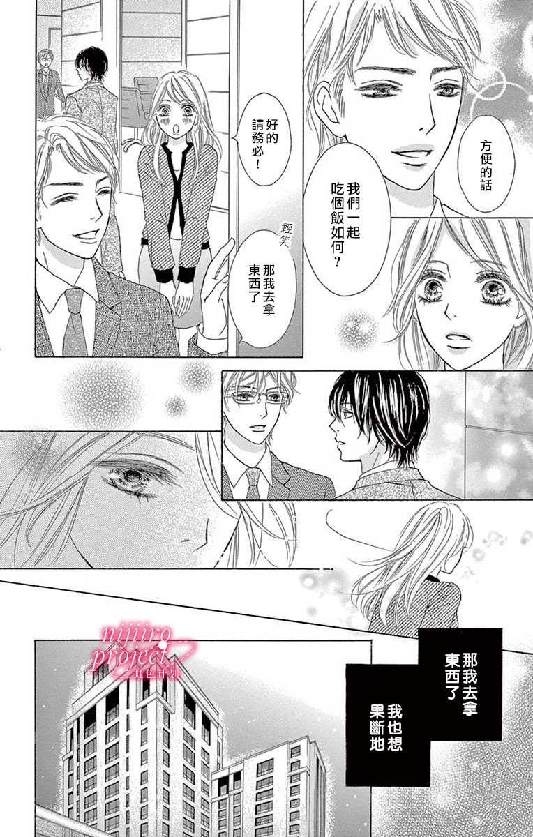 《秘书恋限定》漫画最新章节第3话免费下拉式在线观看章节第【30】张图片