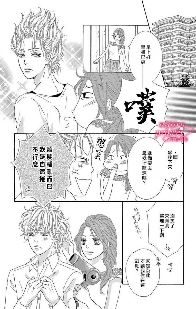 《秘书恋限定》漫画最新章节第2话免费下拉式在线观看章节第【23】张图片