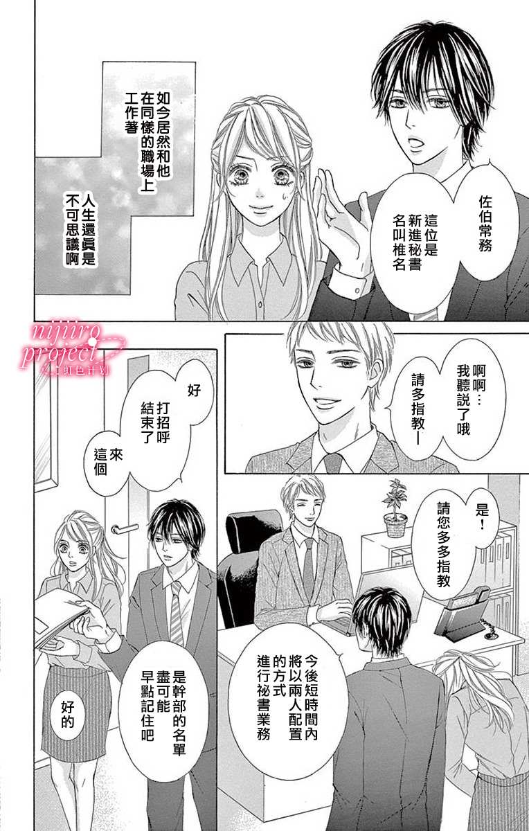 《秘书恋限定》漫画最新章节第3话免费下拉式在线观看章节第【10】张图片