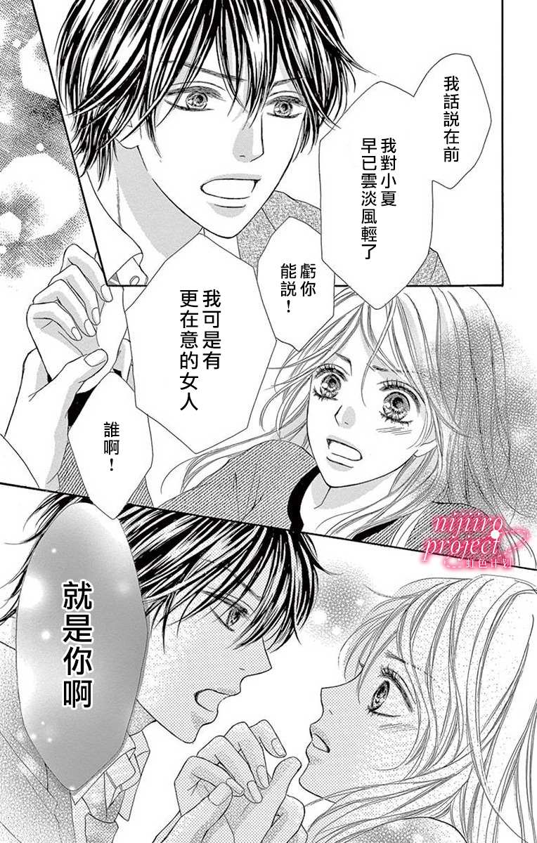 《秘书恋限定》漫画最新章节第3话免费下拉式在线观看章节第【37】张图片