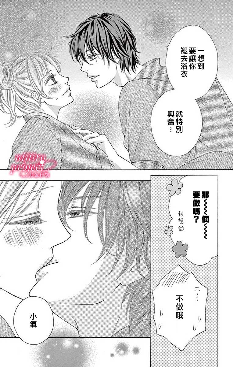 《秘书恋限定》漫画最新章节第1话免费下拉式在线观看章节第【37】张图片