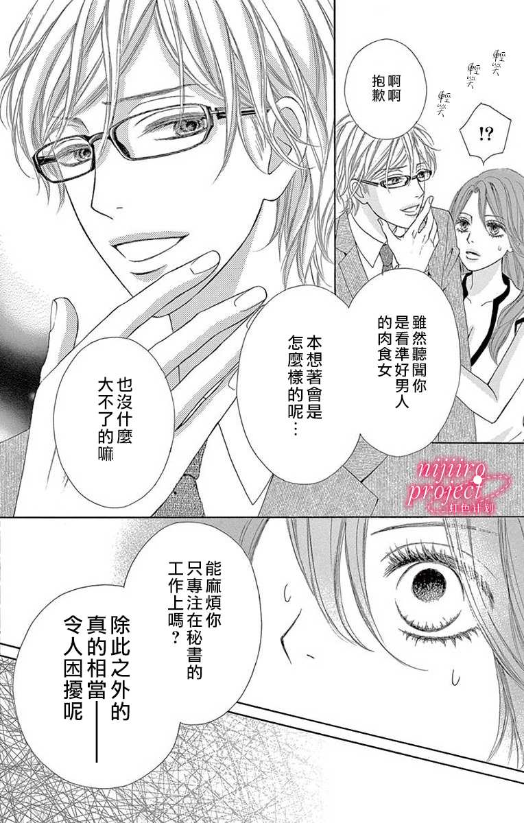 《秘书恋限定》漫画最新章节第2话免费下拉式在线观看章节第【6】张图片