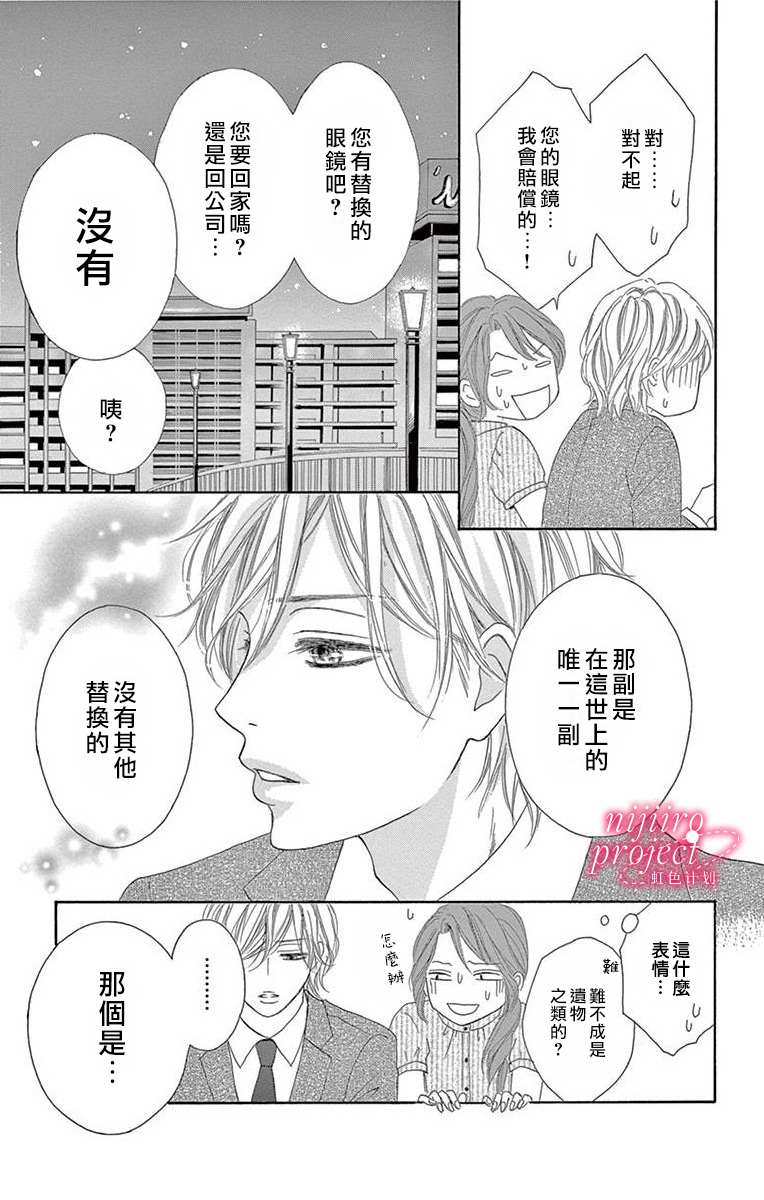 《秘书恋限定》漫画最新章节第2话免费下拉式在线观看章节第【11】张图片