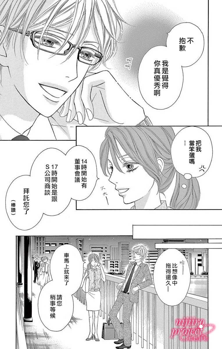 《秘书恋限定》漫画最新章节第2话免费下拉式在线观看章节第【9】张图片