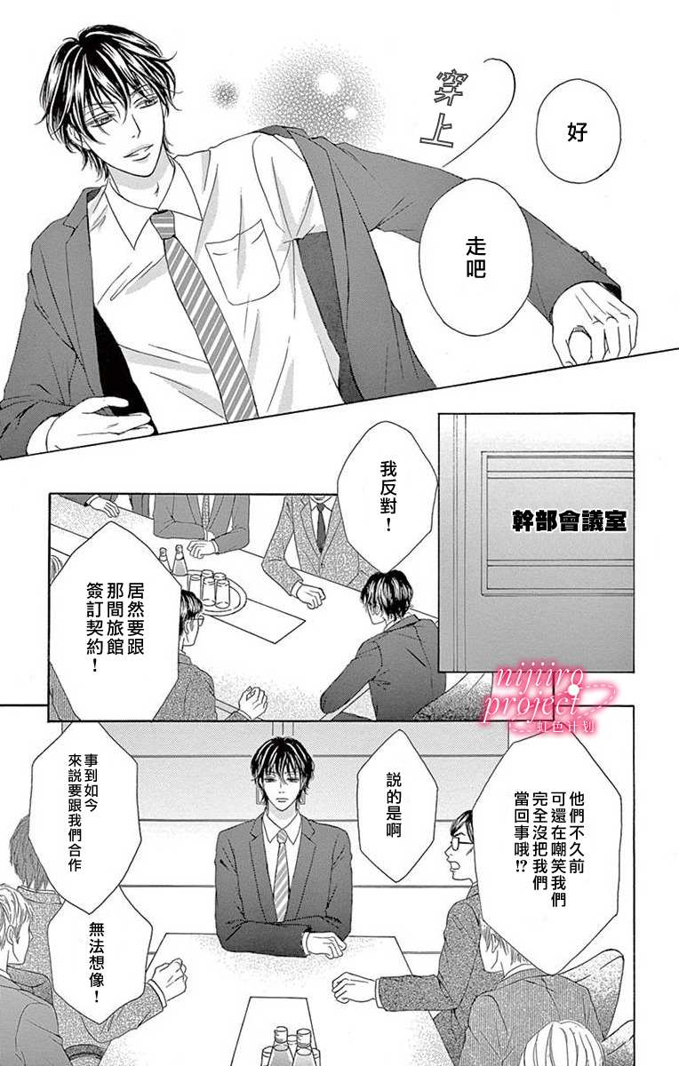 《秘书恋限定》漫画最新章节第1话免费下拉式在线观看章节第【9】张图片