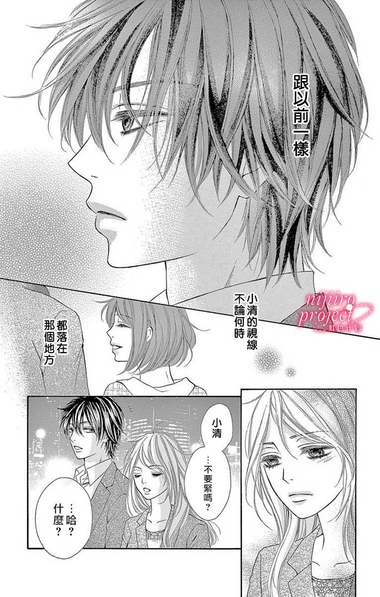 《秘书恋限定》漫画最新章节第3话免费下拉式在线观看章节第【27】张图片