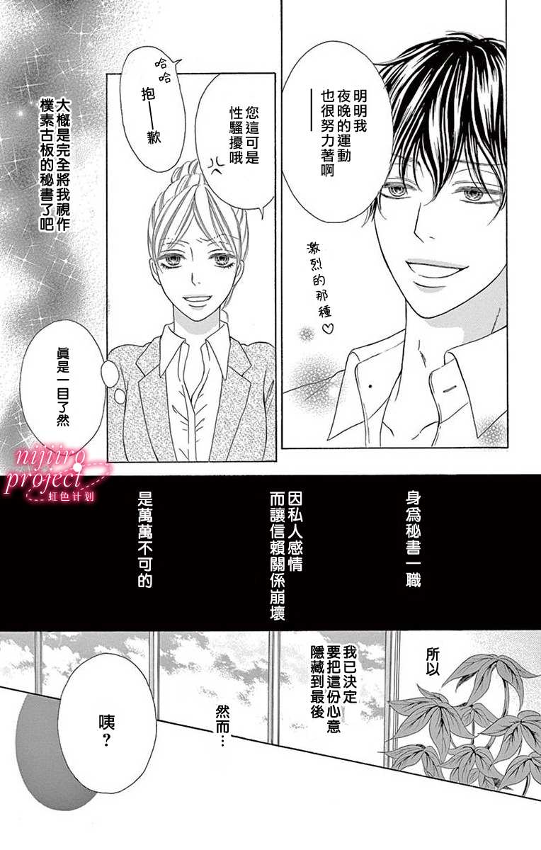 《秘书恋限定》漫画最新章节第1话免费下拉式在线观看章节第【13】张图片