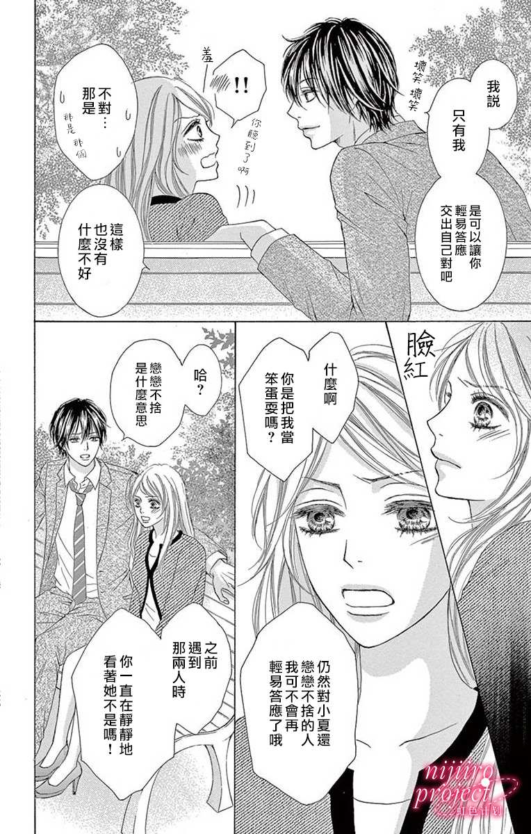 《秘书恋限定》漫画最新章节第3话免费下拉式在线观看章节第【36】张图片