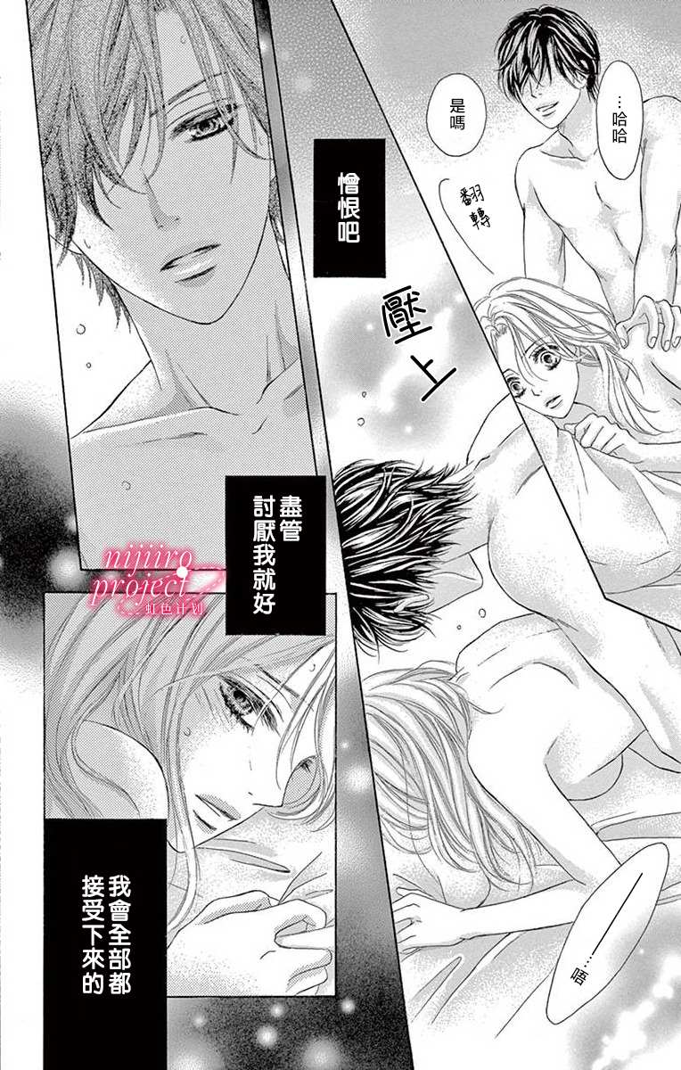 《秘书恋限定》漫画最新章节第4话免费下拉式在线观看章节第【28】张图片