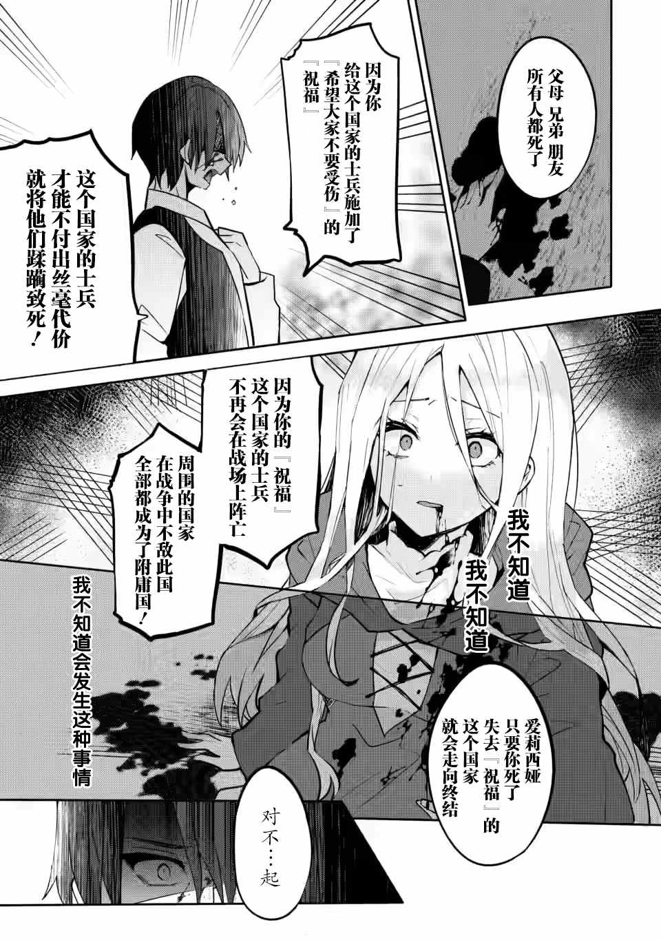 《前世被弟子杀死的魔女，今世要去见被诅咒的弟子》漫画最新章节第1话免费下拉式在线观看章节第【19】张图片