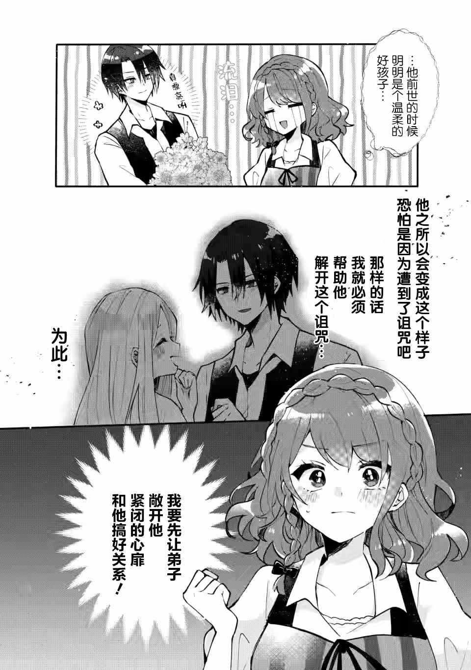 《前世被弟子杀死的魔女，今世要去见被诅咒的弟子》漫画最新章节第1话免费下拉式在线观看章节第【3】张图片