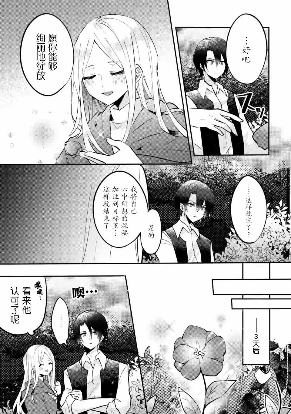 《前世被弟子杀死的魔女，今世要去见被诅咒的弟子》漫画最新章节第1话免费下拉式在线观看章节第【16】张图片