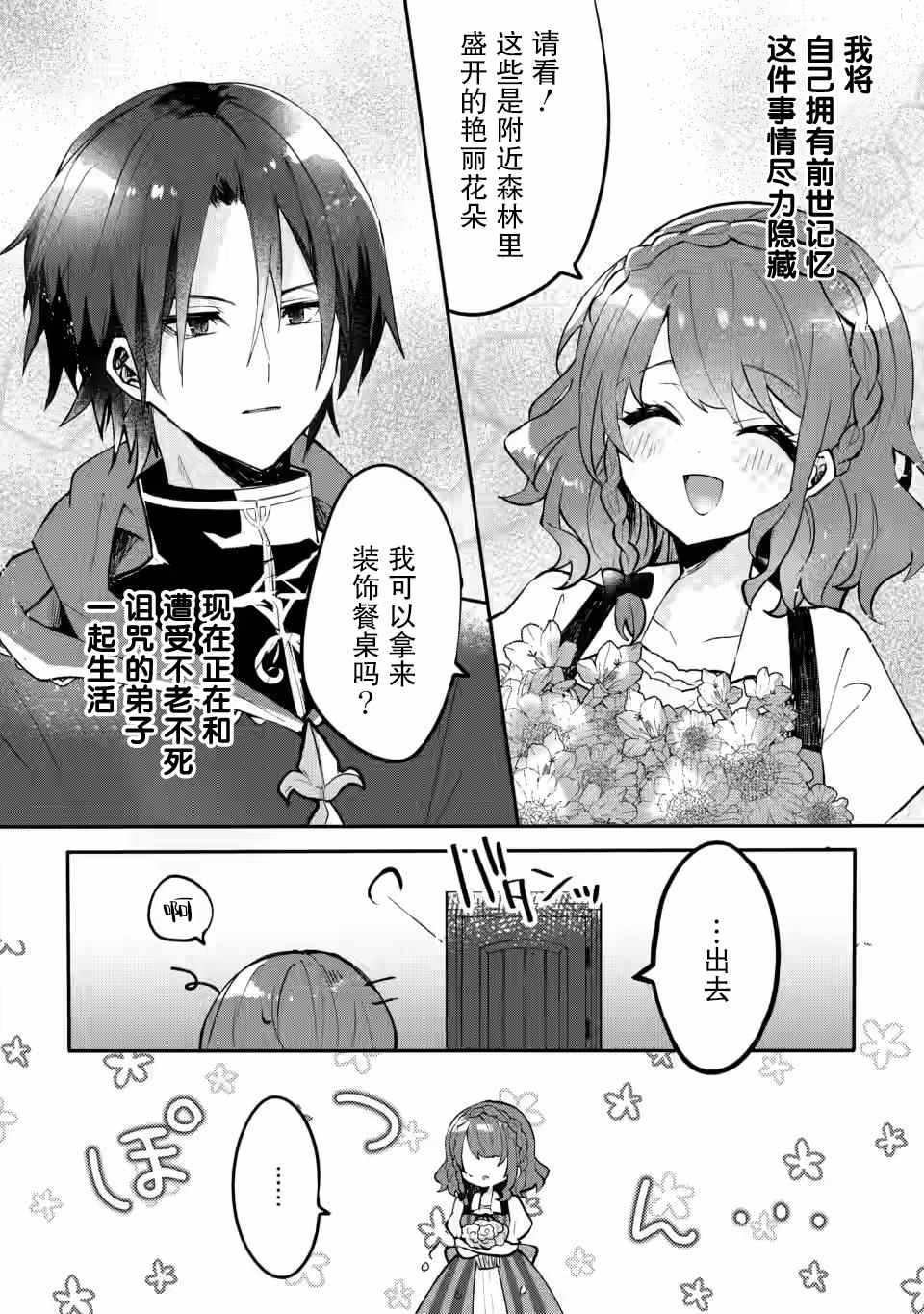 《前世被弟子杀死的魔女，今世要去见被诅咒的弟子》漫画最新章节第1话免费下拉式在线观看章节第【2】张图片